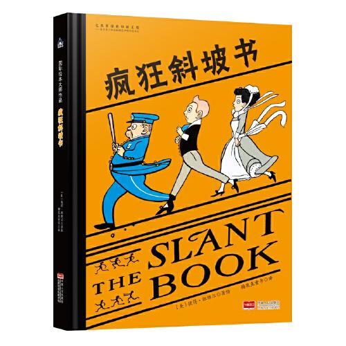 （引进版精装绘本）糖果鱼 国际绘本大师作品*疯狂斜坡书