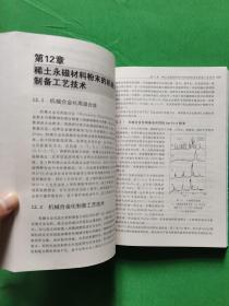 强磁体-稀土永磁材料原理制造与应用【欢迎光临-正版现货-品优价美】