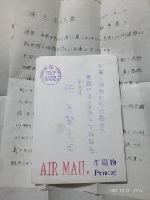 流田第一物产株式会社村井秀三写给黑龙江人民对外友好协会副会长孙志坚