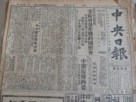 1929年12月7日中央日报 早期中央日报 国民党中央机关报创刊初期版本 赣省（江西） 积极剿*（长篇报道围*红 军消息）中俄事件王正廷向记者谈话 农矿部农政会议专载 第五十四次国务会议 中国航空公司理事长准辞 教育建设的根本问题 浙江建设公债新用途之建议 北京教育部获准中国大学立案 浙江省整理赋税的消息 浙江省1929年度契税数额 另有镇江、江浦、无锡、武进、六合、高邮、芜湖、扬州等地消息