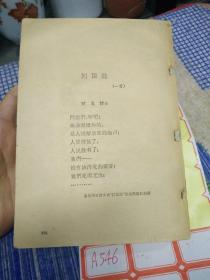 革命烈士诗抄(无底)(384页)