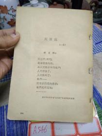 革命烈士诗抄(无底)(384页)