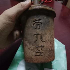 罕见几百年的中药老器具，300年九芝堂文物《劳九芝堂--铁质捣药罐》---东西见图---包老保真