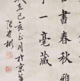 【保真销售】知名书法家张贵彬精品楷书：书