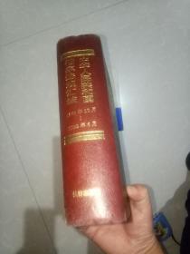 中华人民共和国档案法规汇编1949年10月–1992年6月