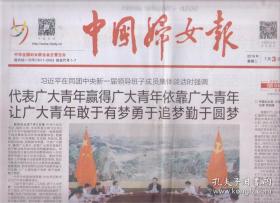 2018年7月3日 中国妇女报  党的十八大以来组织工作述评