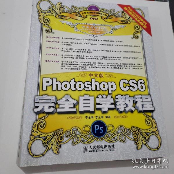 中文版Photoshop CS6完全自学教程