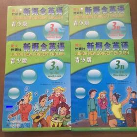 朗文外研社 新概念英语（青少版）（3A3B学生用书+3A3B练习册）（正版含盘）4本合售