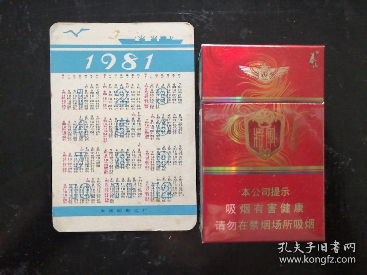 年历卡：1981年