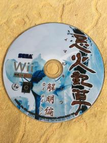 Wii游戏 忌火起草 游戏光盘