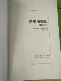 数学嗆聲班(进階班)