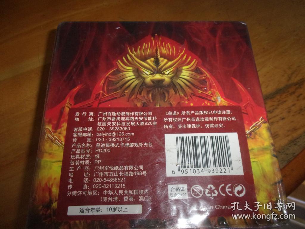 硝烟迷城 集换式卡牌游戏--1盒未开封--每盒20包,每包12张