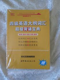 黄皮书英语四级 备考2019年6月四级英语真题试卷12套超详解全国大学英语四级真题cet4级2017年6月-2018年12月阅读听力写作翻译历年真题超详解