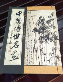 中国传世名画  卷五