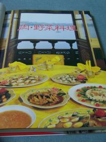 新中国料理大全     1997年出版　日文精装   5册全  中山時子、陳舜臣監修、小学館、1997