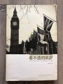 看不透的英国