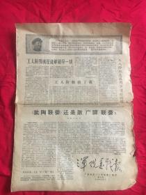 广州～三军政委战报：第8号，1968年9月