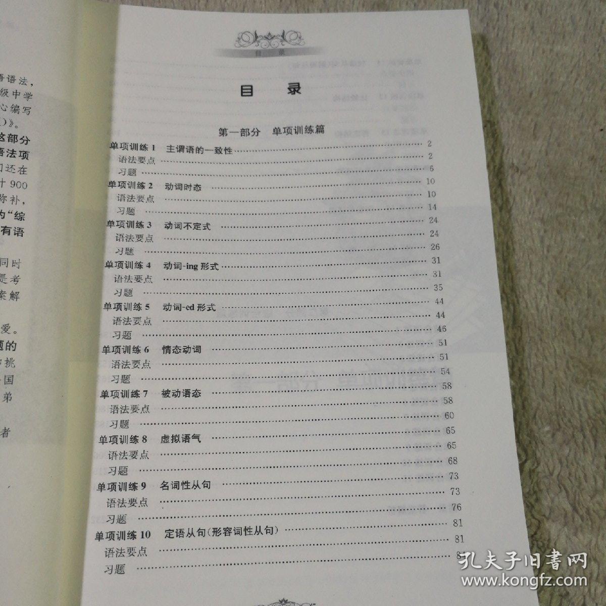 金英语：高中英语语法2000题