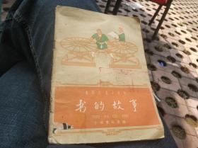 书的故事（1961年印）