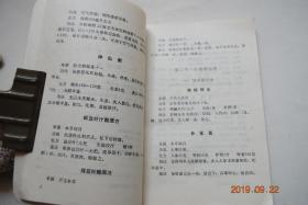大众食醋疗法300例【治感冒，四时疫气流行，骨蒸劳痩及肠风下血，止嗽化痰，泻水消肿，胃痛，胃脘痛，脐腹疼痛，大便多日不通。痈疽。发背。皮肤。恶疮。肛门直肠类。外科其他疾病）。跌打。五官（治眼暗。治耳卒聋闭。治百虫入耳。耳内生疮。鼻生疮。治咽舌生疮。牙齿疼痛）。妇产。小儿。肿瘤。杂治（治蛇咬。治手足心毒肿。治火烧疮。诸骨鲠。救误死。治卒死方。治霍乱急救回阳。腹痛外熨方，疟疾，四肢疼痛，驻颜壮气）等】