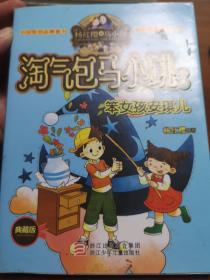 杨红樱淘气包马小跳系列：笨女孩安琪儿（典藏版）