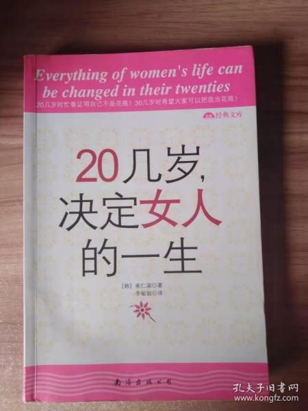 20几岁，决定女人的一生