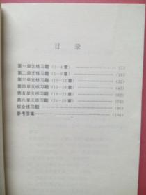 高中中国古代史全一册 知识与能力训练，与高中人教版中国古代史配套，高中历史辅导，有答案