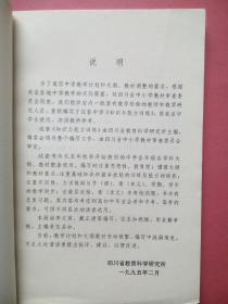 高中中国古代史全一册 知识与能力训练，与高中人教版中国古代史配套，高中历史辅导，有答案