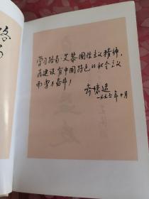 纪念路易.艾黎文集 精装