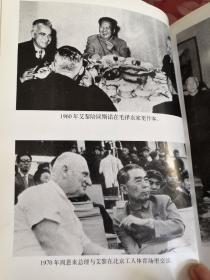 纪念路易.艾黎文集 精装