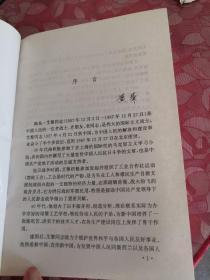 纪念路易.艾黎文集 精装