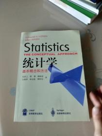 现货 统计学 基本概念和方法 埃维森著 吴喜之译 高等教育出版社