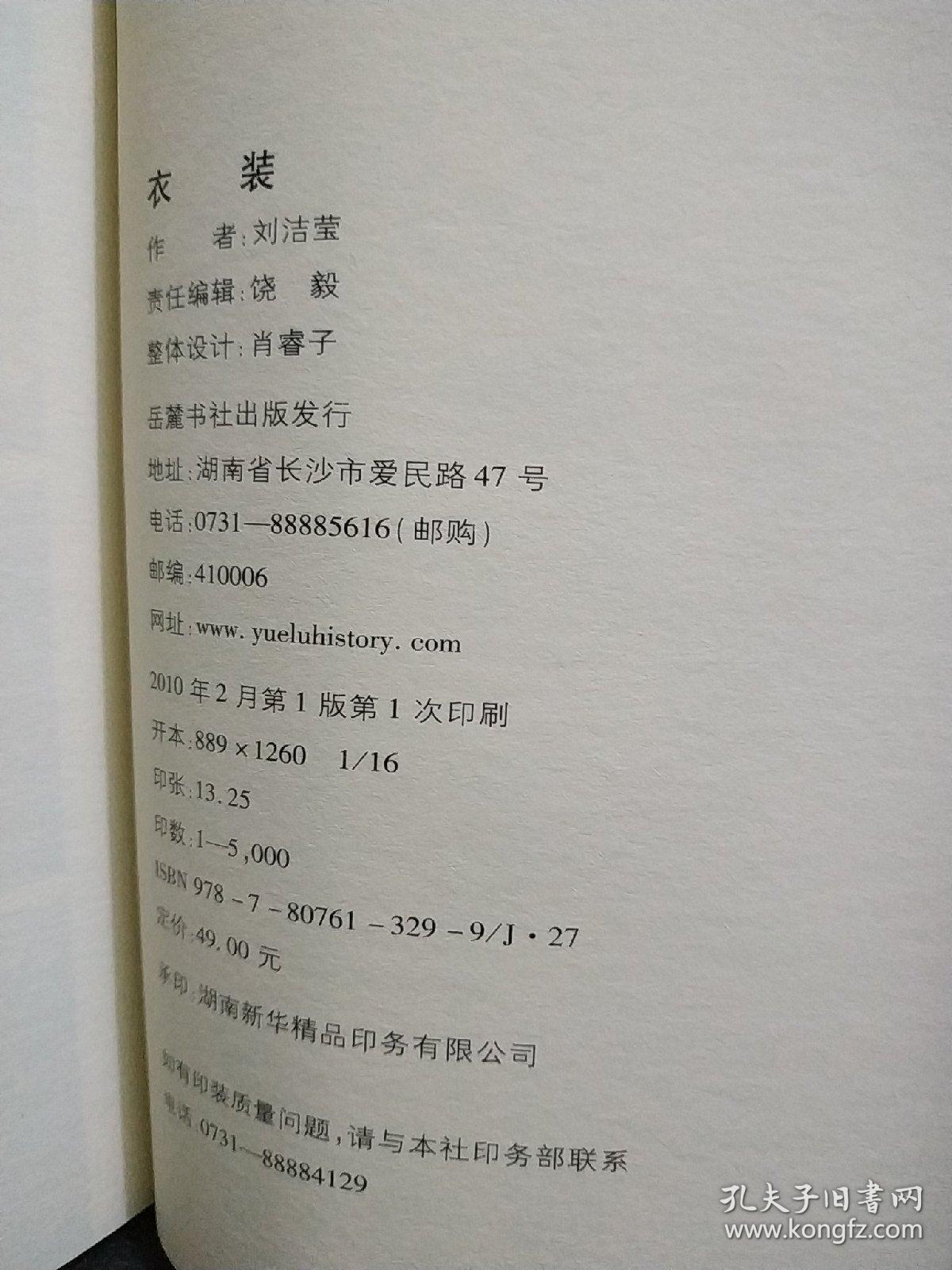 衣装：秀出最美丽的自己(正版二手）