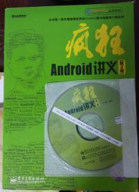 疯狂Android讲义