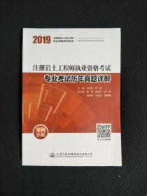 2019注册岩土工程师执业资格考试专业考试历年真题详解：案例分析