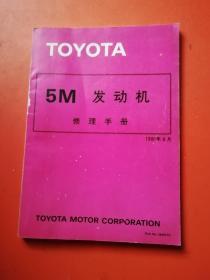 TOYOTA5M发动机修理手册（19801年8月）