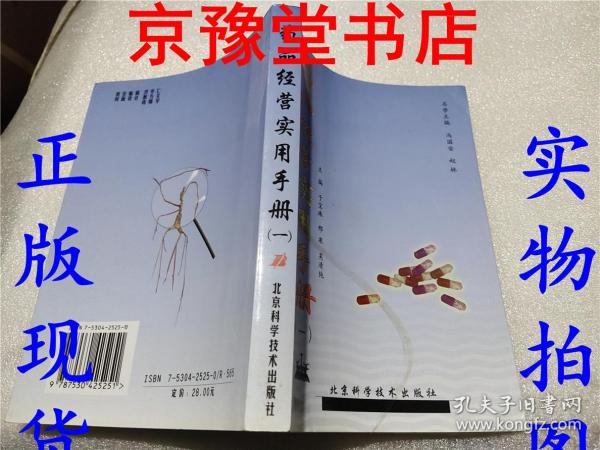 药品经营实用手册（一）