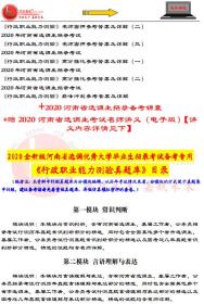 鸿政教育2020年河南省选调生考试招考简章考试专用书（含河南选调生及河南定向选调生真题+押题）