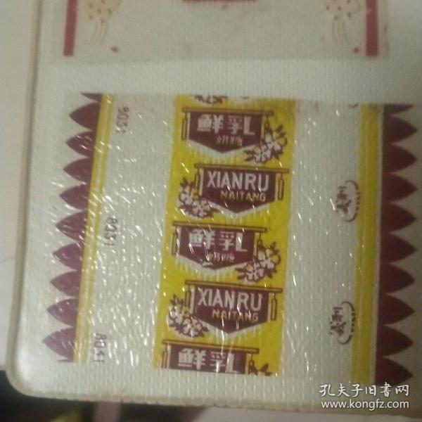 老糖纸  鲜乳奶糖 北京义利食品厂 玻璃纸 同多