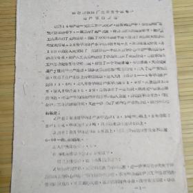 1960年钢铁四厂十四号炉增产节约计划