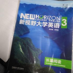 新视野大学英语3长篇阅读