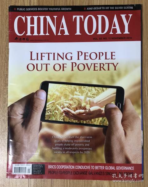 China Today, Vol.65, No. 11, November 2016 今日中国 2016年第11期