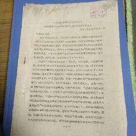 1963年昌潍专区公安处关于组织干部学习省委扩大会议情况和今后意见