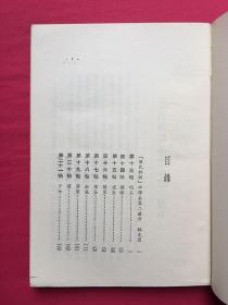 紫式部：《源氏物语（第二册）》（林文月译）中外文学月刊社1976年初版