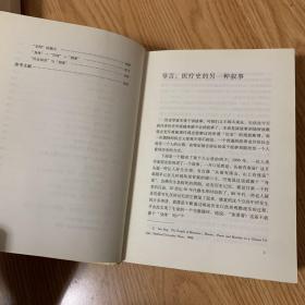 再造“病人”：中西医冲突下的空间政治（1832-1985）