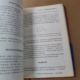 笛卡儿几何：附《方法谈》《探求真理的指导原则》