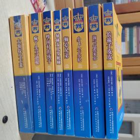 林格伦作品选集  8本合售   长袜子皮皮   狮心兄弟  大侦探小卡莱  小飞人卡尔松  淘气包埃米尔  疯丫头马迪根  吵闹村的孩子  绿林女儿罗妮娅