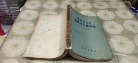 群论及其在物理学中的应用