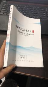 中国现代文学研究丛刊：2020年第11期