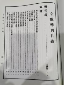 今虞琴刊（2009年一版一印精品，有著名琴家盖章）